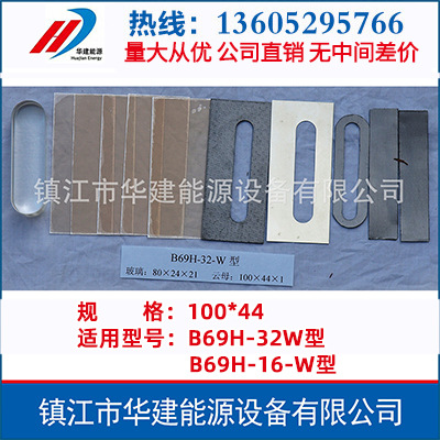 电厂专用水位计云母组件B69H-32W型B69H-16-W型