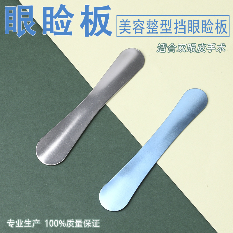 Eyeliner Wash Baffle, Double Eyelid Tool, Beauty Plastic Surgery Ophthalmology Equipment, Buried Line Laser Eye Protection Ball, Eye Protection Eyelid Board
