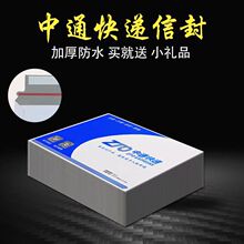 正版中通快递信封 中通小信封 快递袋 A4信封文件袋批发包邮
