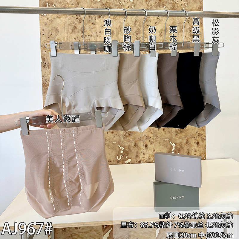 Supermodel body shaping pants. Triangle-shaped, seamless, breathable, mid-waist, hip-lifting, and tummy-control shaping pants, individually packaged