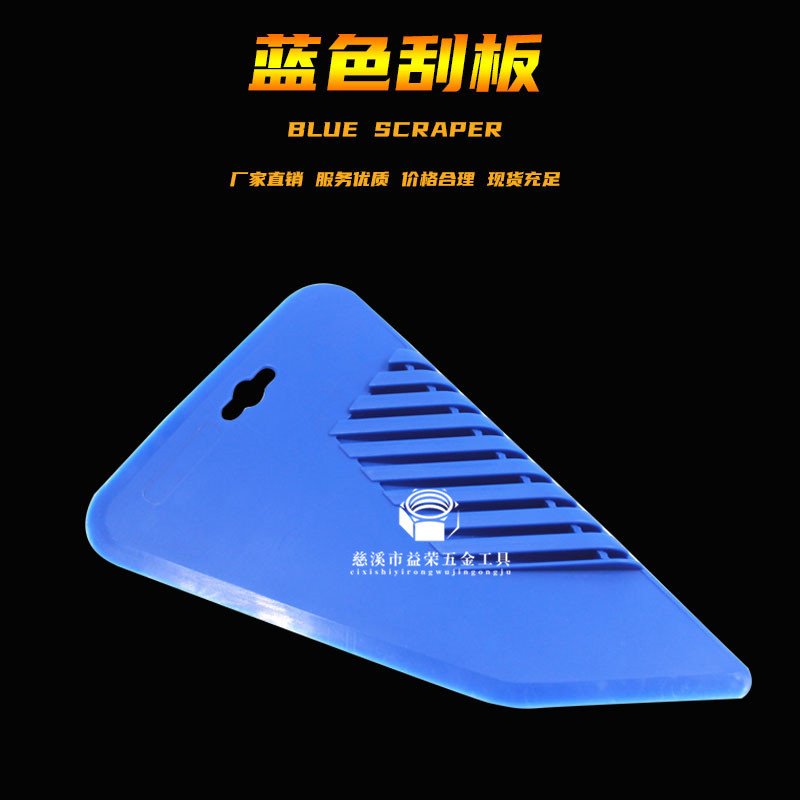 新款批发壁纸刮刀 塑料刮刀 墙面仿瓷 蓝色塑料刮板 塑胶刮墙抹泥
