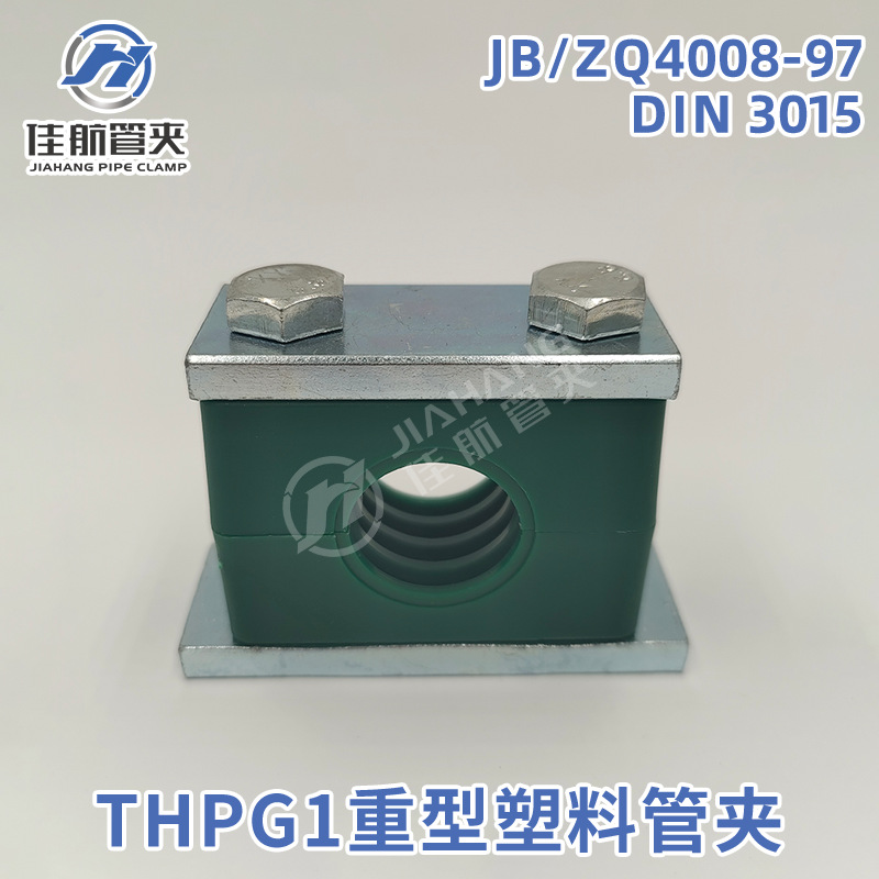 THPG1重型塑料管夹外六角安装夹卡紧固方管多场景适用
