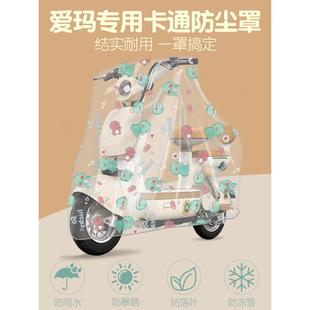 Emma Yuan Universe Luna Electric Bicycle Battery Car Special Thickened Dustproof and Rainproof Car Cover