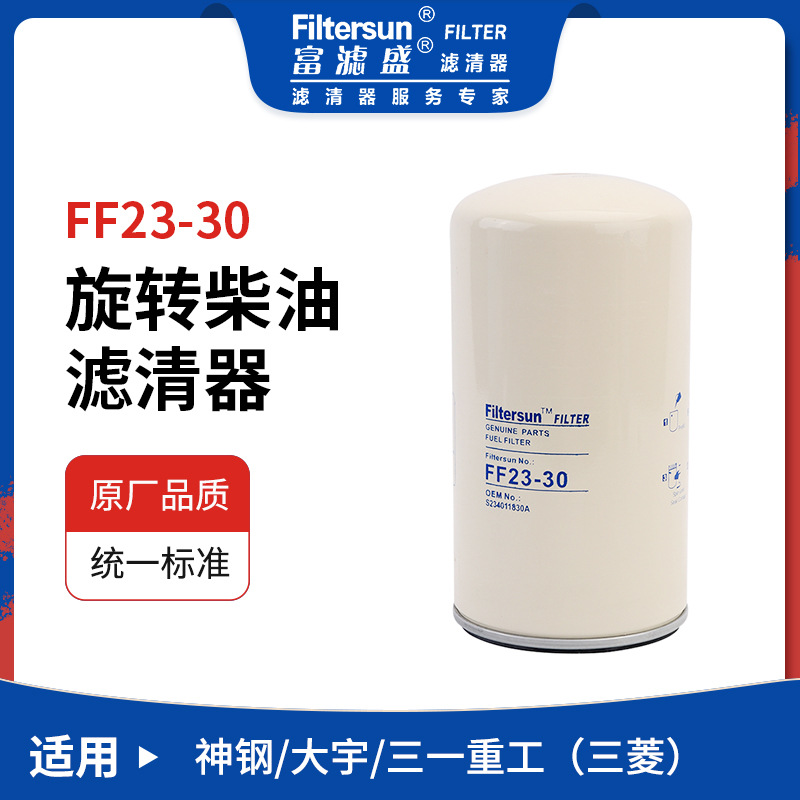 FF23-30挖掘机过滤滤芯适用于神钢SK200/380大宇DX350柴油滤清器