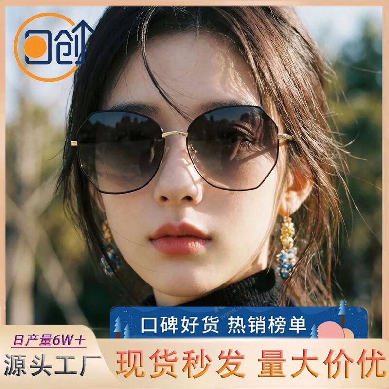 Metal Gradient Sunglasses for Women, Fashionable for Square and Round Faces, Slimming Effect, Korean Style Sunglasses, Same Style as Xin Zhilei