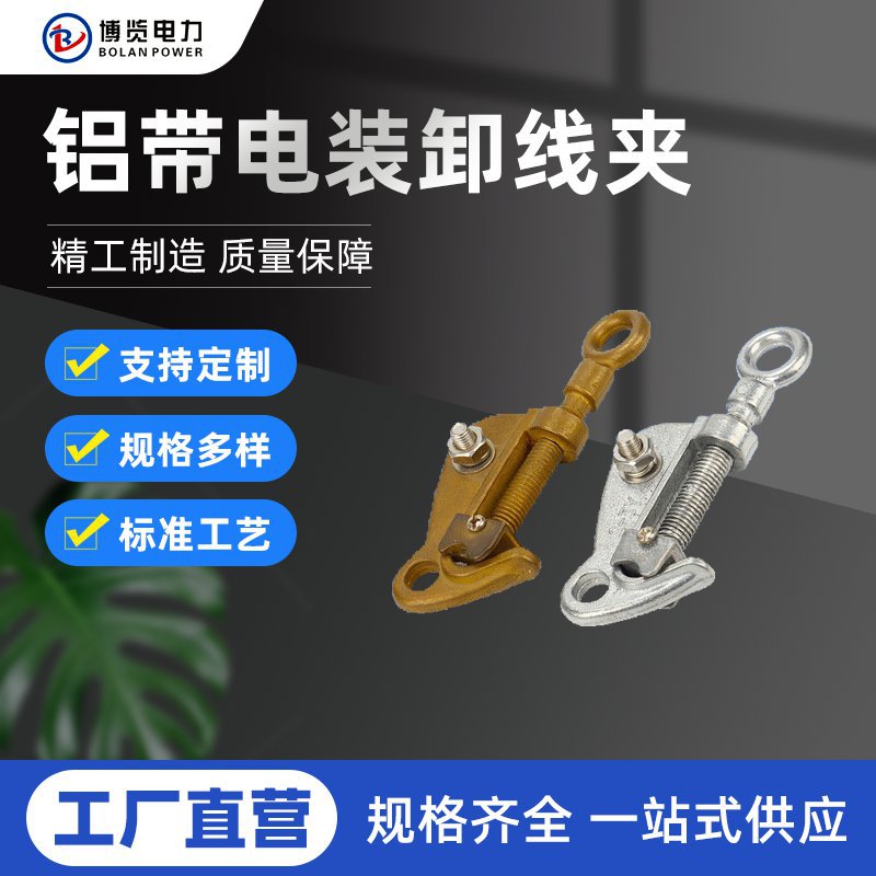 厂家供应YZ铜带电装卸线夹铝猴头线夹设备线夹铜铝带电装卸线夹