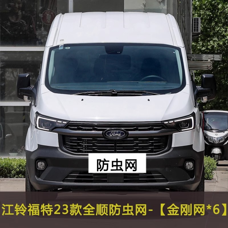 Applicable to Ford's new generation Quanshun T8 car insect net water tank protection net block poplar cotton anti-catkin net dustproof