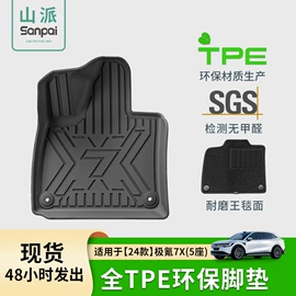 专车专用脚垫;后备箱垫;防撞/刮条