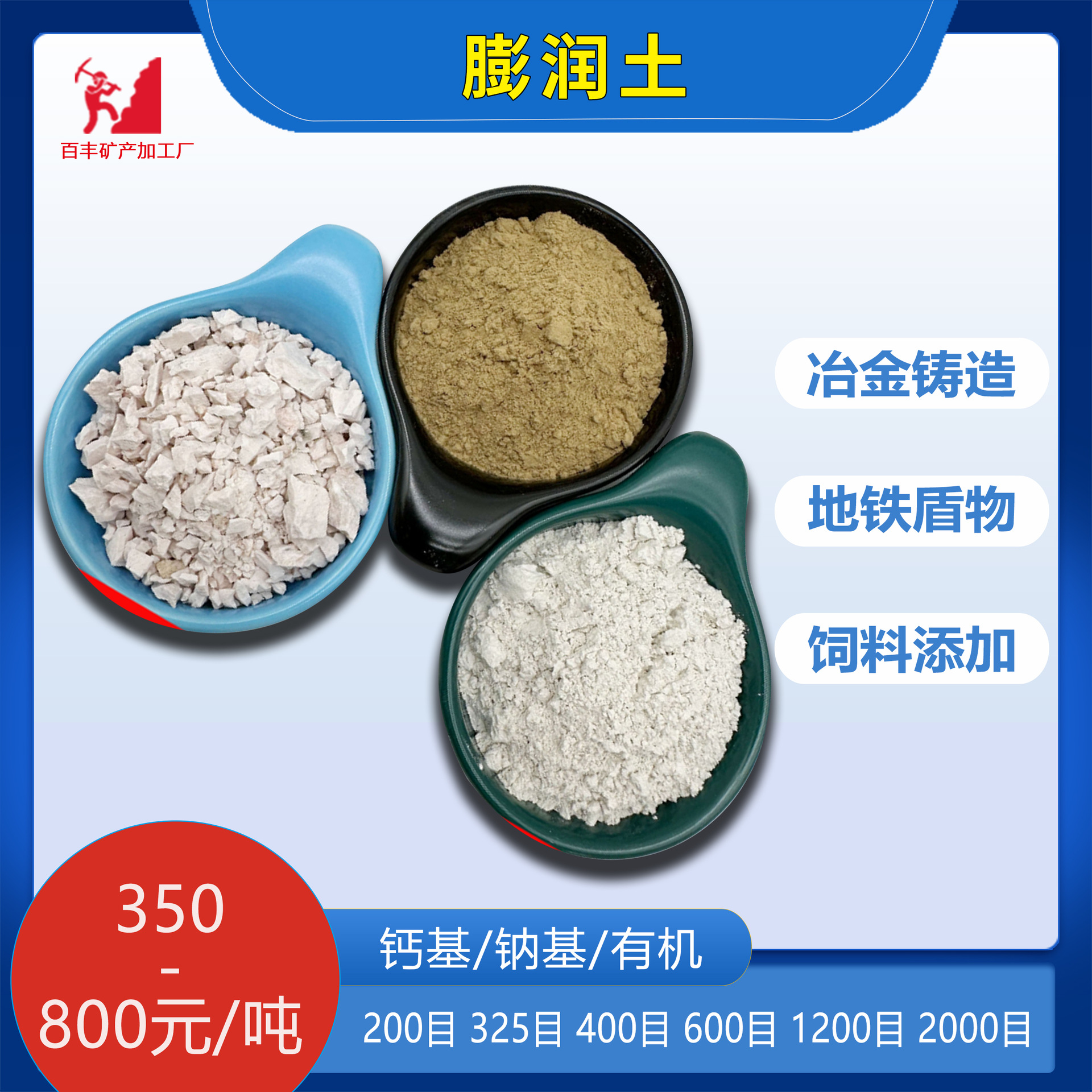 厂家直供膨润土钠基钙基膨润土增稠剂钻井泥浆工程盾构用饲料添加