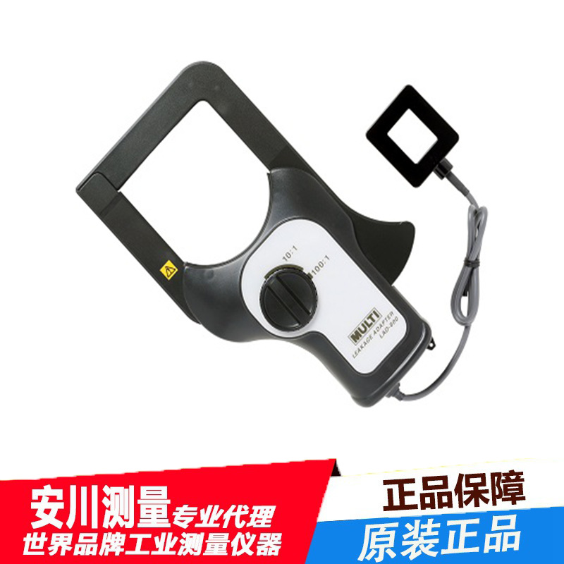日本进口LAD-800 泄漏适配器multimic 万用钳形表原装全新高精度