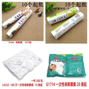 Category 133, cling film, cling bag, cling cover, safety cover, cling film, cling bag with elastic, 2 yuan store department store wholesale
