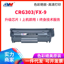 适用佳能LBP2900硒鼓CRG303打印机MF4010b 4350 4012b墨盒FX-9