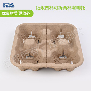Paper Pulp Four-Cup Detachable Two-Cup Coffee Tray, Source Factory Thickened Takeout Packaging Paper Pulp Milk Tea Tray