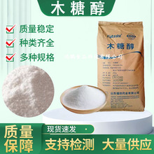 木糖醇烘焙饮料代糖0糖低热量甜味剂原料厂里货源食品级木糖醇粉