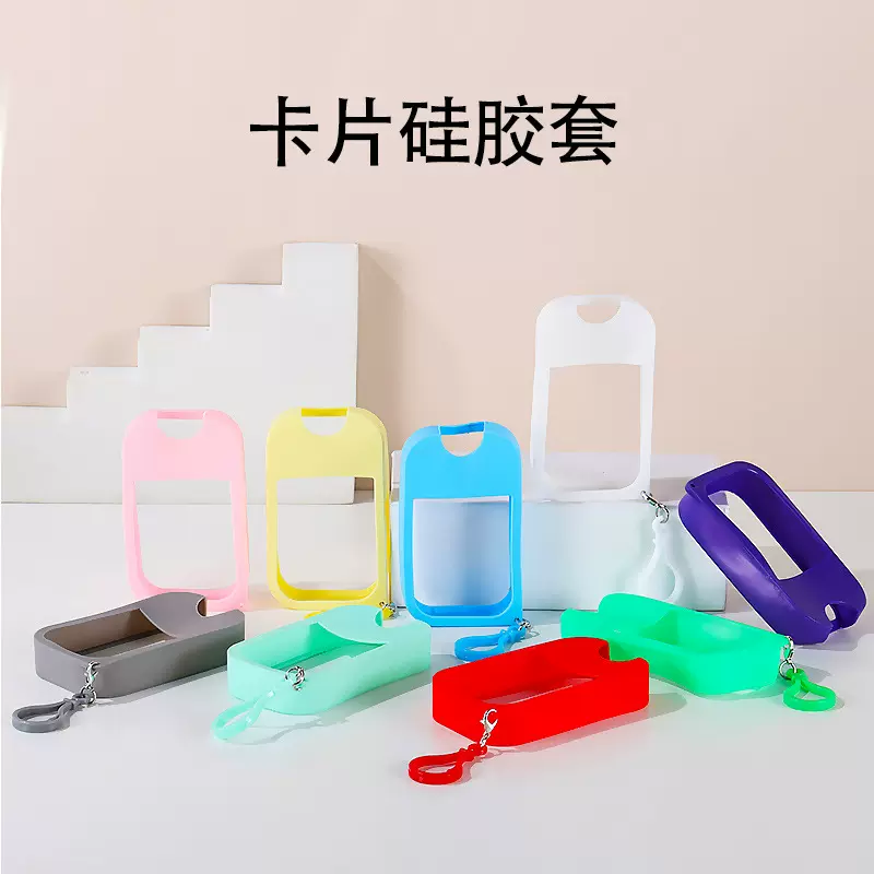 卡片保护硅胶套马卡龙色系卡片式喷雾瓶小巧便携硅胶套