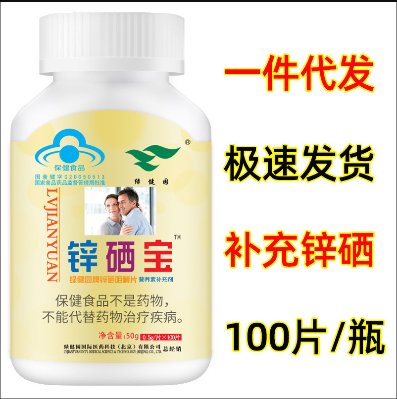 [1 piece on behalf of hair] Lvjianyuan zinc and selenium chewable tablets 100 tablets supplement zinc and selenium male nutrition zinc and selenium treasure