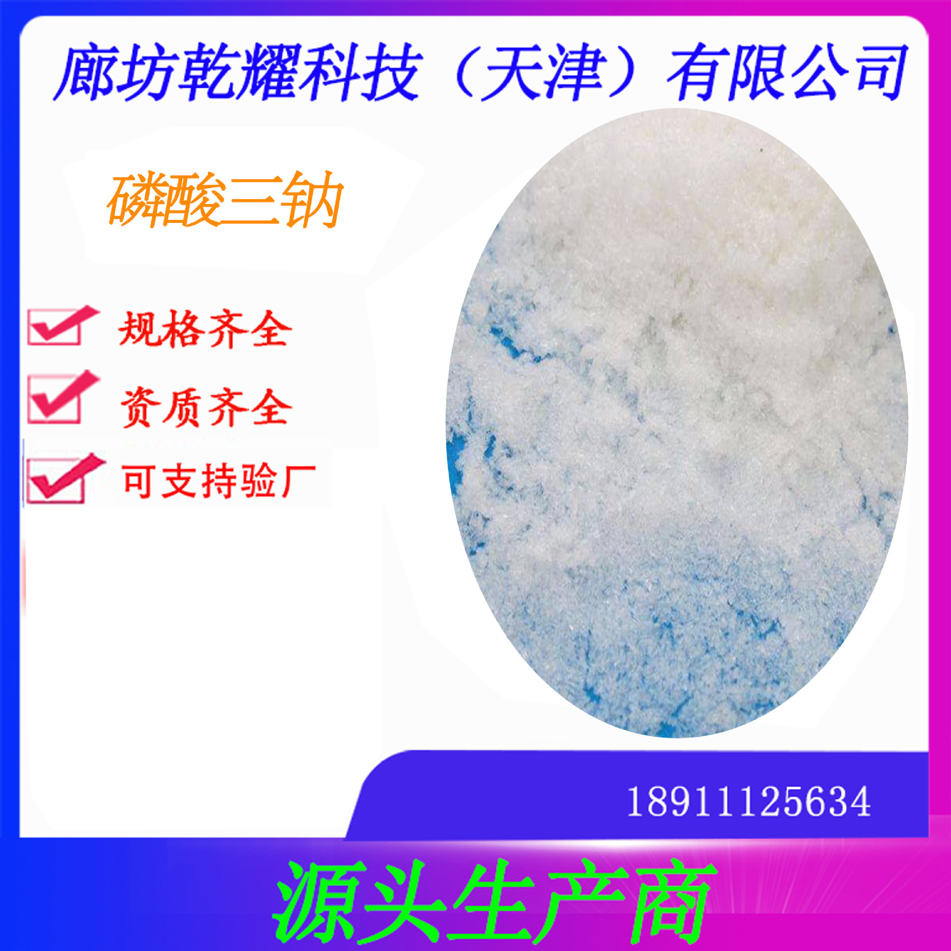 分析纯十二水磷酸三钠  试剂级十二水磷酸三钠  十二水磷酸三钠