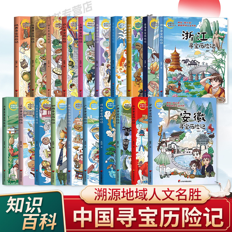 中国寻宝记历险记 全20册系列图书漫画版 北京 山东 上海 新疆 香