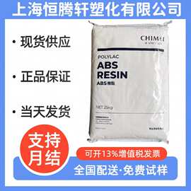 ABS台湾奇美PA-763阻燃 防火 耐高温 计算机外壳及配件 塑料颗粒