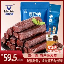 【买1送1】科尔沁牛肉干 手撕风干牛肉干 内蒙古特产零食手撕牛肉