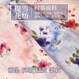 夏季小清新印花连衣裙布料雪纺提花纹理女童碎花汉服半身裙面料