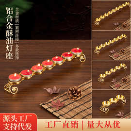 供佛酥油灯座家用七星烛台灯架台油灯长明灯佛前寺庙佛灯蜡烛灯台