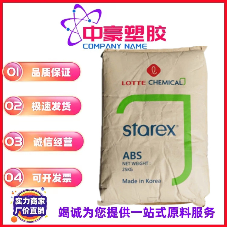 ABS 乐天TX-0520K 透明级 高光泽 热稳定 家电部件