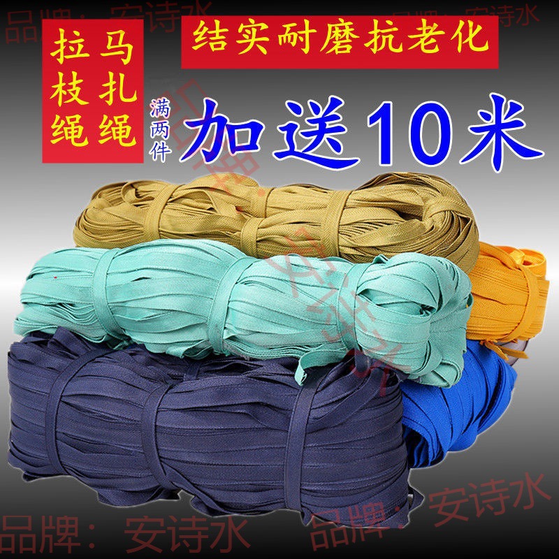 耐磨绳绳子捆扎大棚压膜带抗老化布带绳拉枝果树马扎垒德株