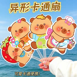 可爱卡皮巴拉异形扇子学生夏季清凉卡通手摇扇高颜值小扇子批发