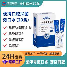 便携式口腔抑菌漱口水条形抑菌含漱液方便携带清新口气含漱液