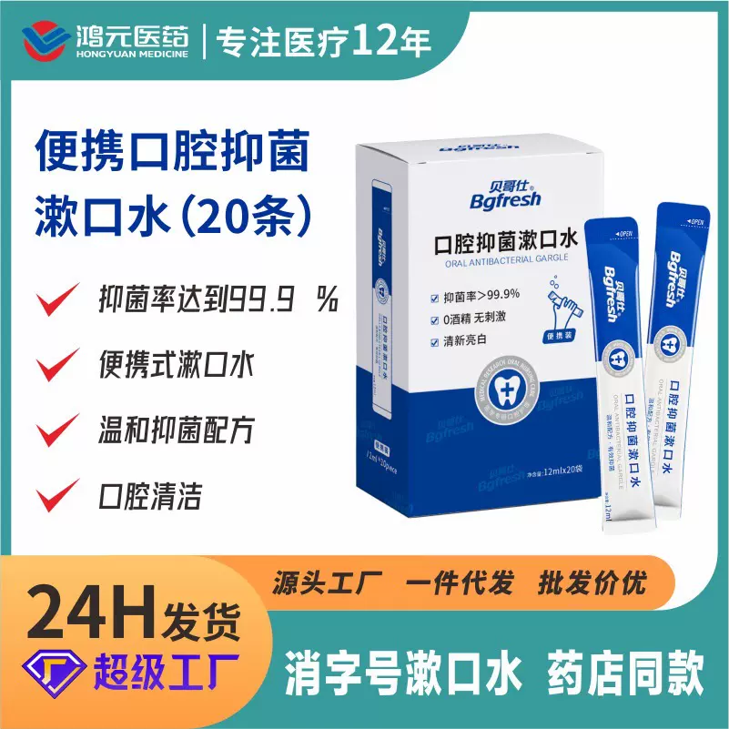 便携式口腔抑菌漱口水条形抑菌含漱液方便携带清新口气含漱液