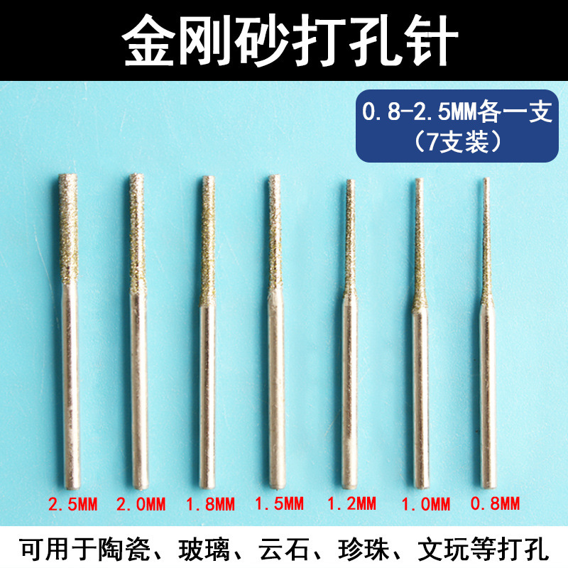 瓷砖打孔钻头墙壁空鼓修复灌注浆金刚砂钻孔器玉石打眼孔小针头|undefined