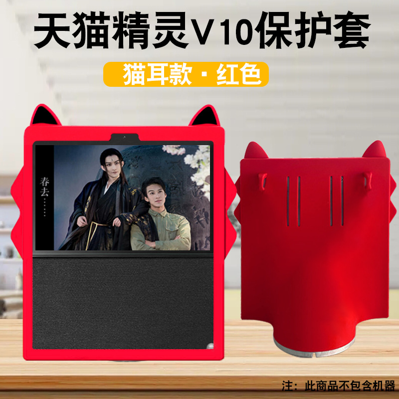 For Tmall Genie v10se Cat Ear Protective Cover Smart Audio Silicone Cover Power Adapter All-inclusive Cover