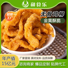 加工定制900g家庭装无骨鸡柳夜市摆摊油炸小吃半成品无骨鸡柳袋装