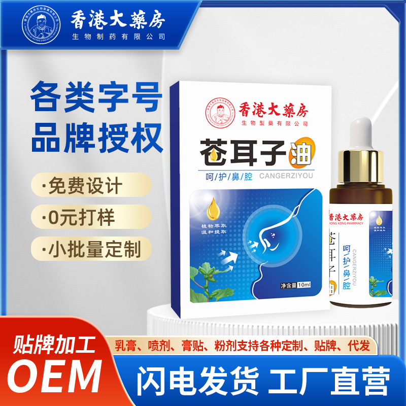 香港大薬局蒼耳油鼻乾鼻栓鼻通鼻舒精油bi通液滴鼻液メーカー卸売り|undefined
