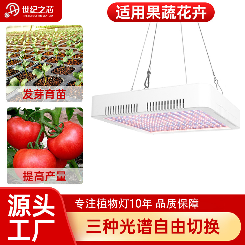 世纪之芯led植物灯大棚室内育苗植物生长灯量子板补光灯全光谱