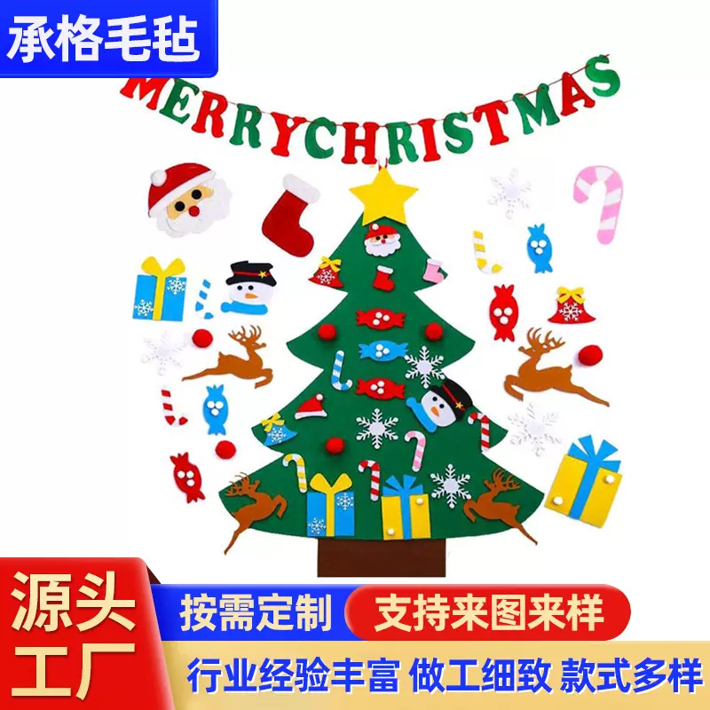 跨境批发立体毛毡圣诞树 儿童益智DIY无纺布毛毡圣诞树毛毡圣诞树