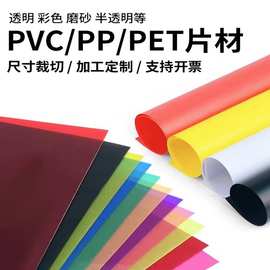 A4彩色pvc塑料片红黄蓝绿紫粉橙黑茶色透明硬胶片磨砂PP片材加工