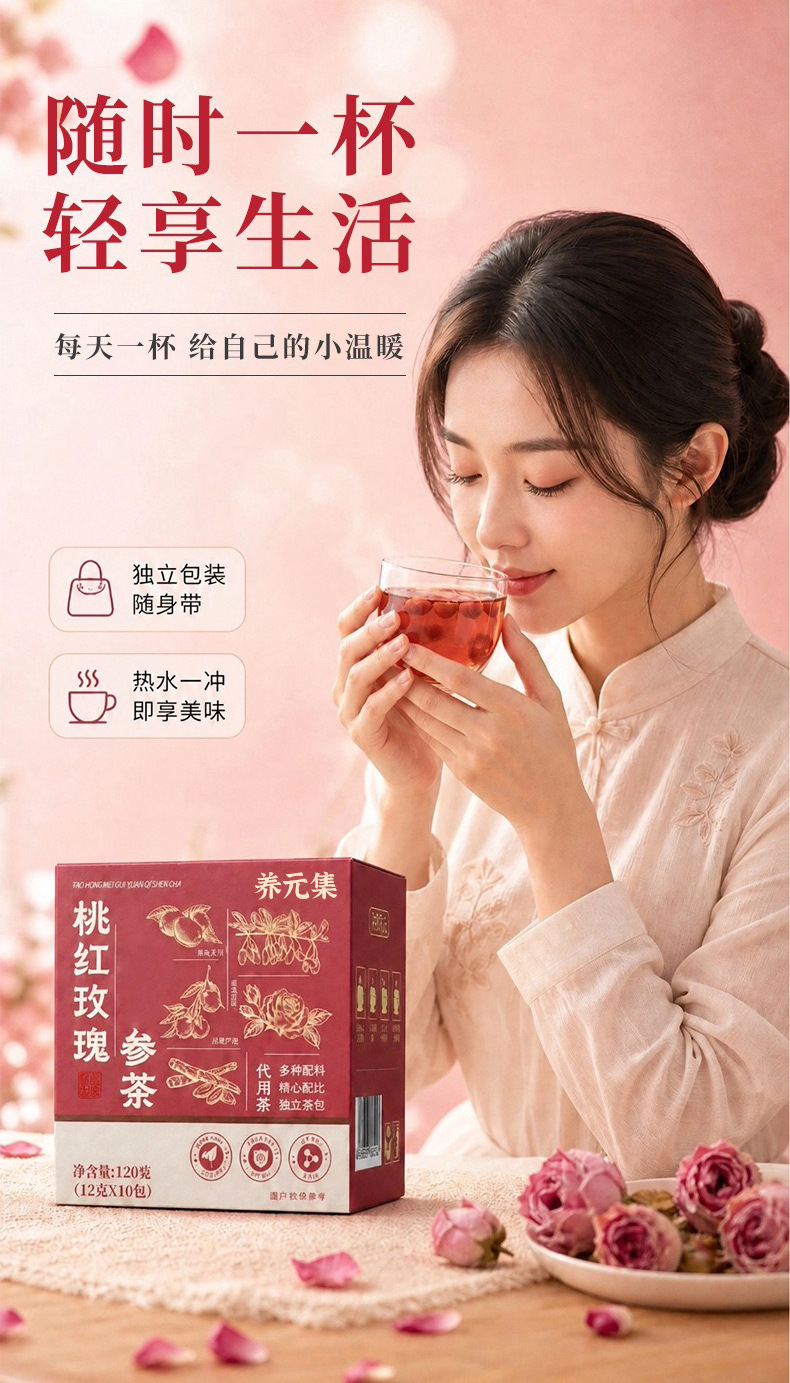Peach Rose Ginseng Tea Blend 12g x 10 Bags Cold Brew Herbal Tea with Longan Red Dates Goji and Peach Kernels quality and texture