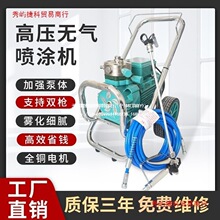 電動塗料噴塗機乳膠漆彩鋼瓦專用噴漆機小型高壓無氣油漆泵新品