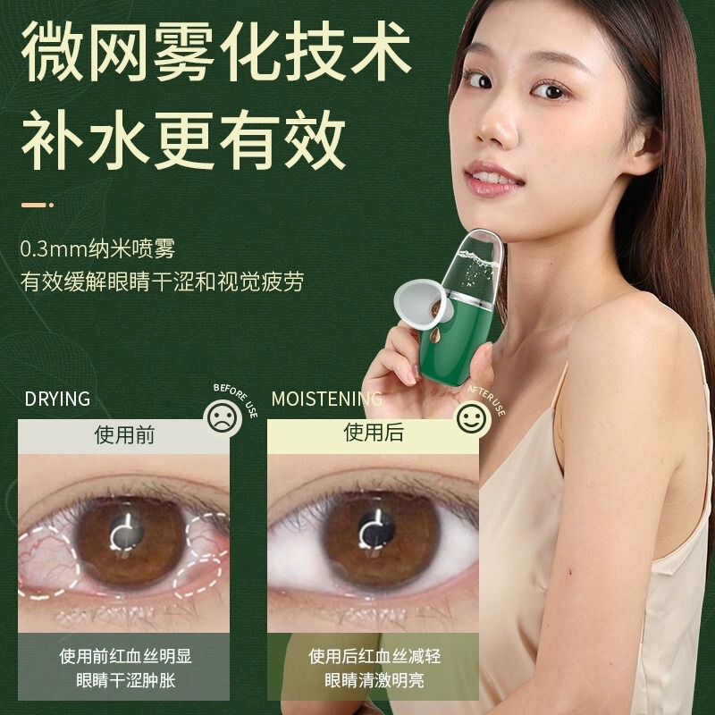 潤眼器噴霧緩和ケア眼部霧化器眼乾疲労保護器ナノ眼噴霧潤眼器|undefined