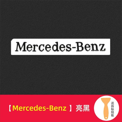 Mercedes-Benz letter stickers, English Car logo - standard-original-car-quality-mercedes-benz-bright-black