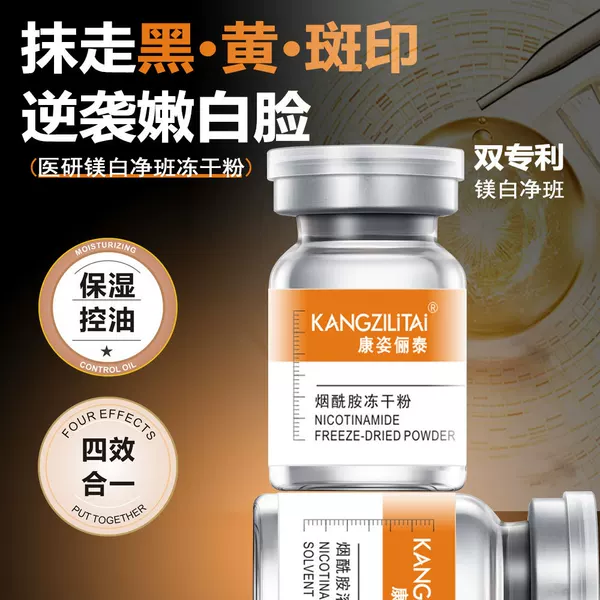 Jida Niacinamide Freeze-Dried Powder Magnesium Whitening Brightens Skin Color Improves Dark Yellow Dull Melanin Brightens Skin Essence