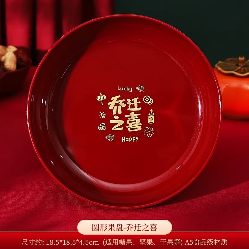 乔迁之喜果盘装饰新居布置搬家入宅仪式用品新房入伙糖果盘子批发|undefined
