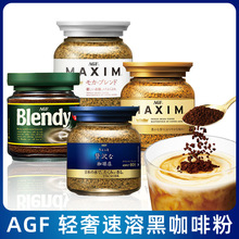日本进口AGF maxim罐装80g马克西姆速溶咖啡冻干纯黑咖啡粉批发