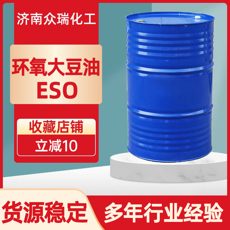 环氧大豆油ESO环保增塑剂耐热稳定剂高环氧值6.0 环氧大豆油