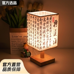 新中国式復古ベッドヘッドランプ寝室書斎民宿禅意国風小夜灯茶楼古詩詞電気スタンド書道
