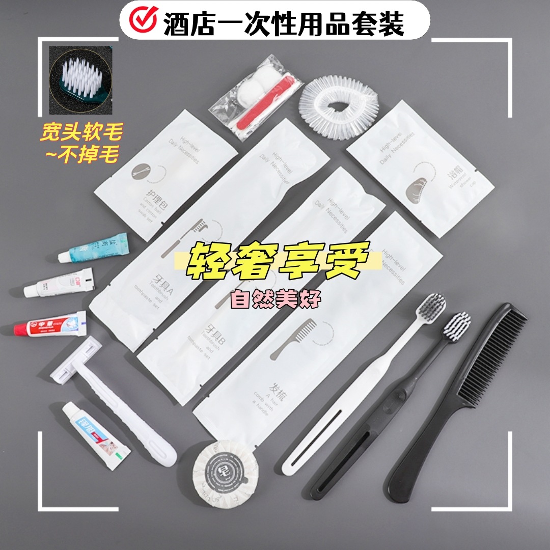 酒店一次性洗漱用品宾馆民宿专用牙刷带牙膏套装家用待客拖鞋棉签