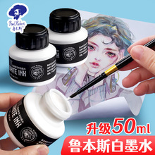 鲁本斯白墨水液体50ml水彩画漫画设计星空空白留白液高光墨水