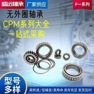 CPM无外圈满滚子轴承15mm-100mm CPM2529CPM2193CPM2405CPM2767轴